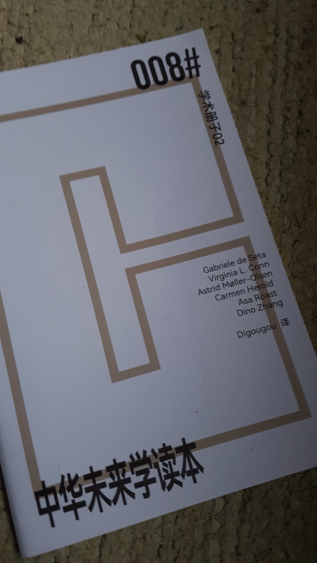 中华未来学读本 Sinofuturisms Chinese&nbsp;version